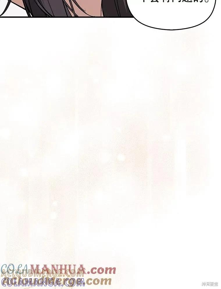 《并不是想引诱男主》第69话 第57页