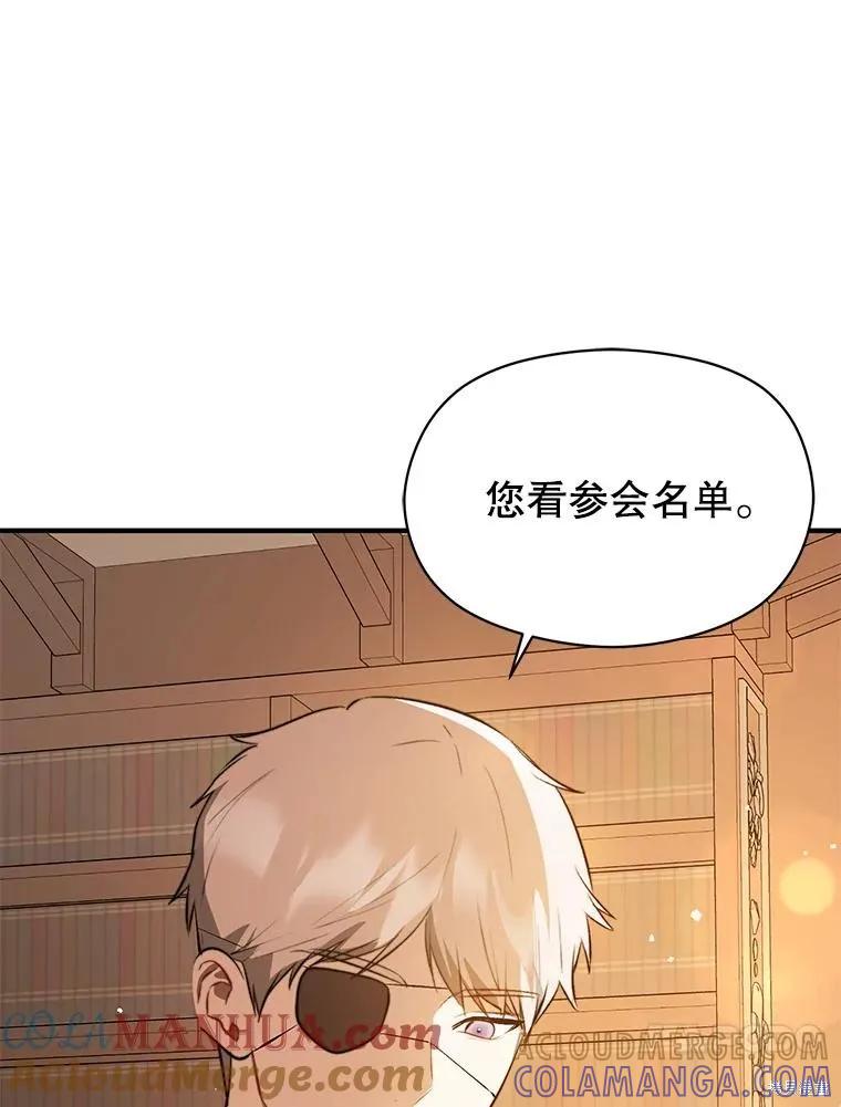 《并不是想引诱男主》第69话 第121页