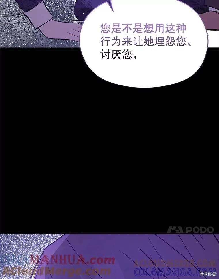 《并不是想引诱男主》第69话 第77页