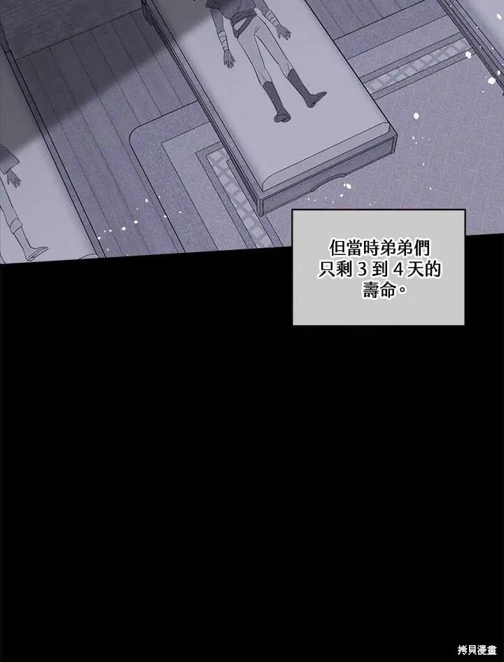 《成为男主的继母》第69话 第62页
