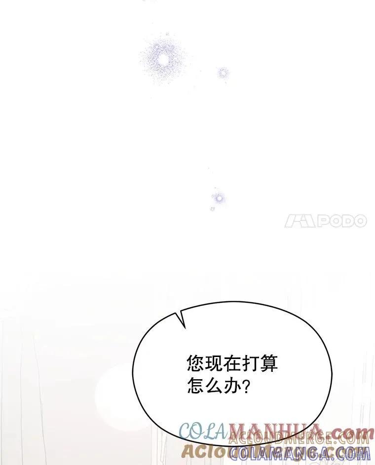 《并不是想引诱男主》第69话 第41页