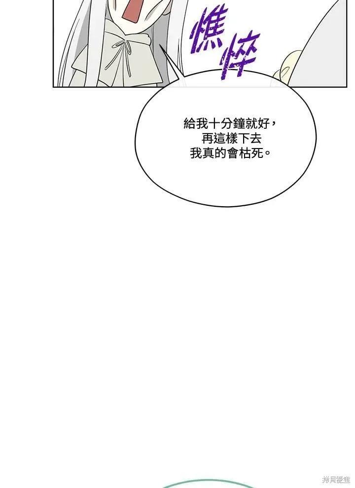 《成为男主的继母》第69话 第32页