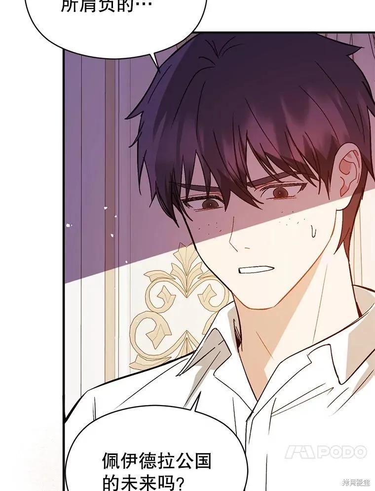 《并不是想引诱男主》第69话 第54页
