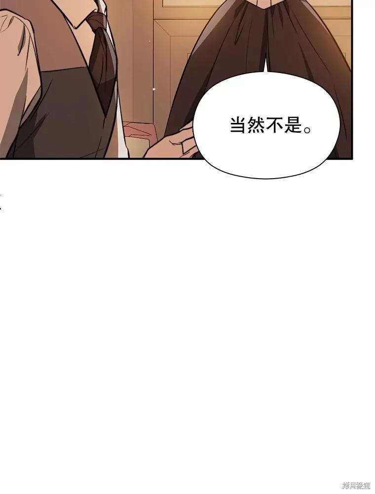《并不是想引诱男主》第69话 第127页