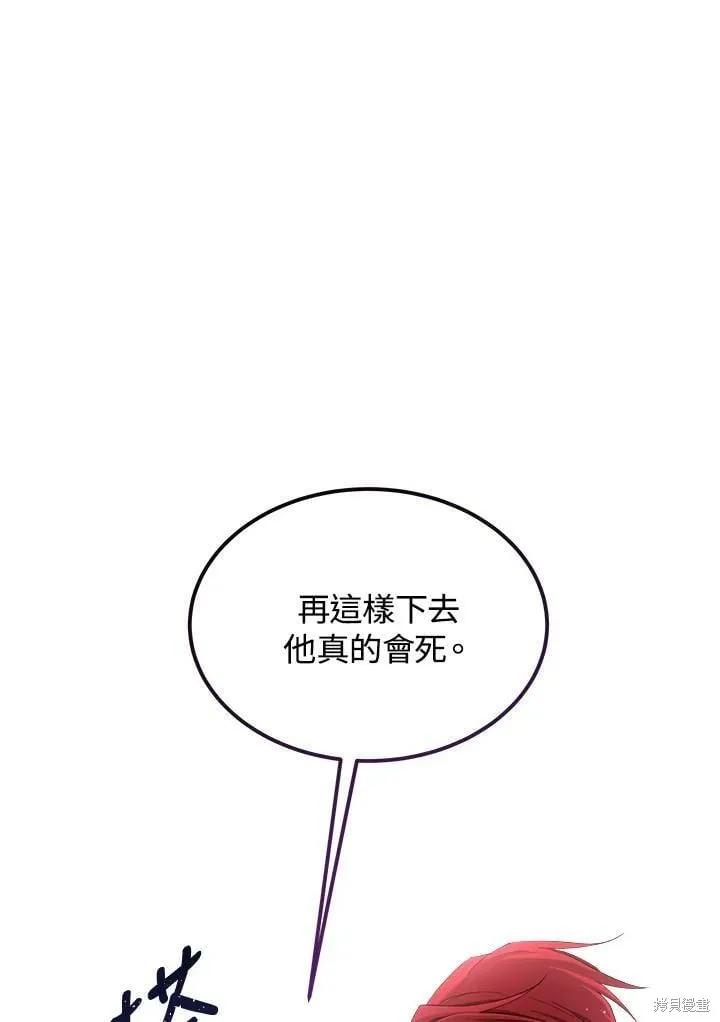 《成为男主的继母》第69话 第18页