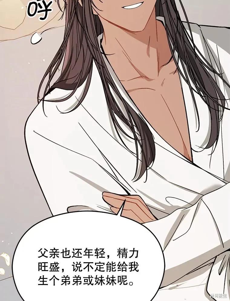 《并不是想引诱男主》第69话 第59页