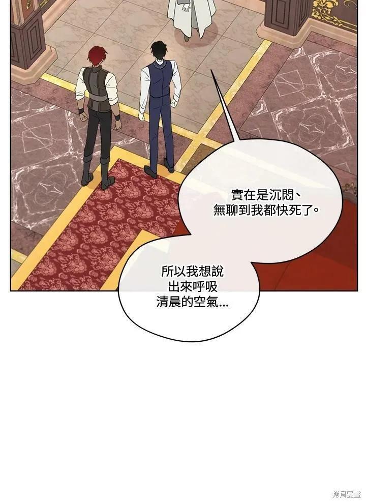 《成为男主的继母》第69话 第30页
