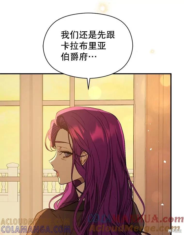 《并不是想引诱男主》第69话 第153页