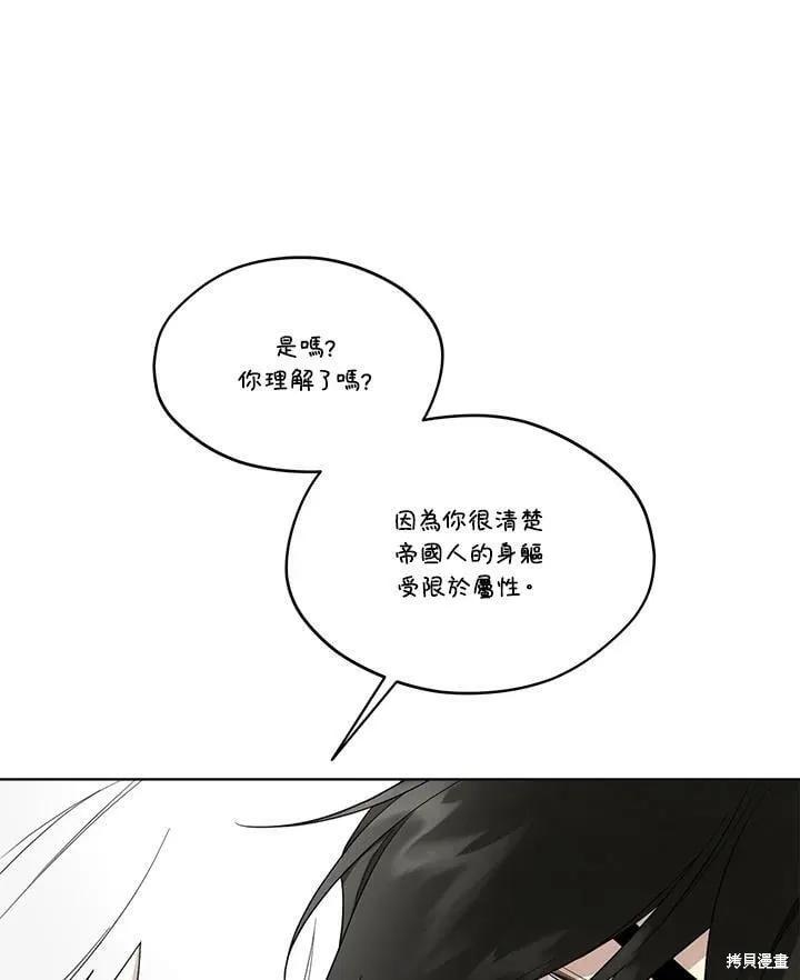 《成为男主的继母》第69话 第35页