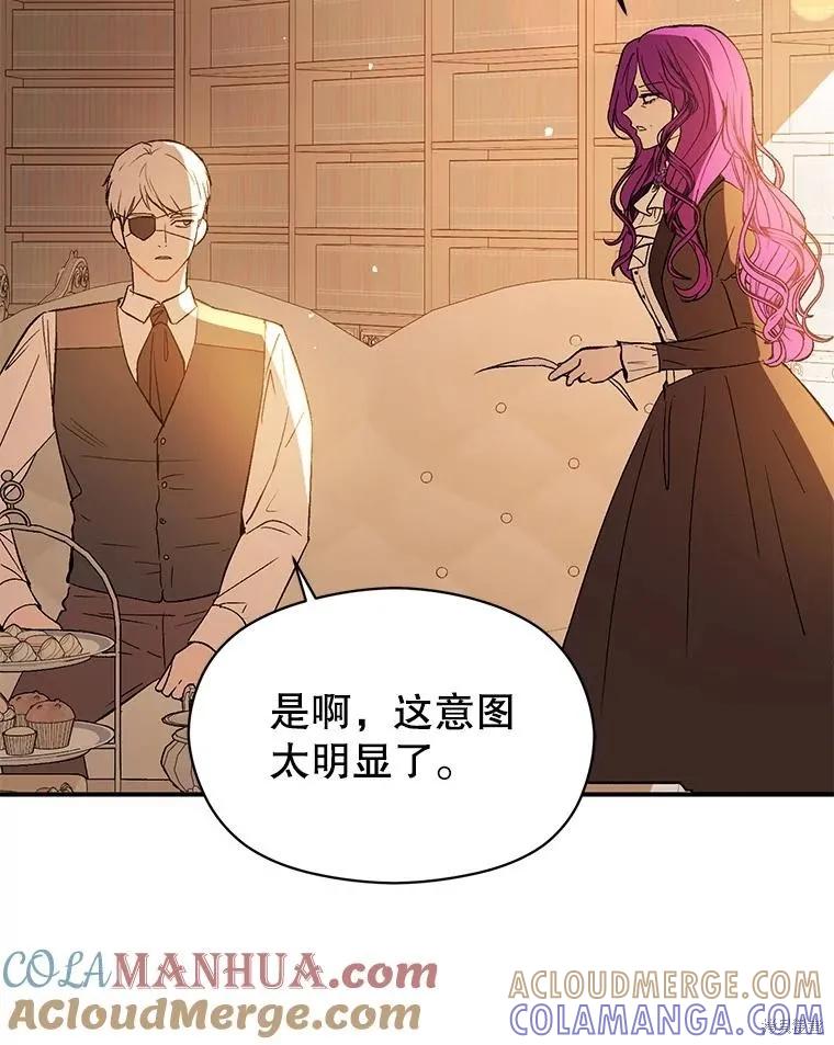 《并不是想引诱男主》第69话 第117页