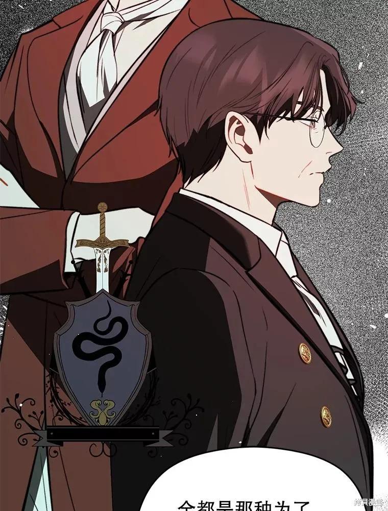 《并不是想引诱男主》第69话 第124页