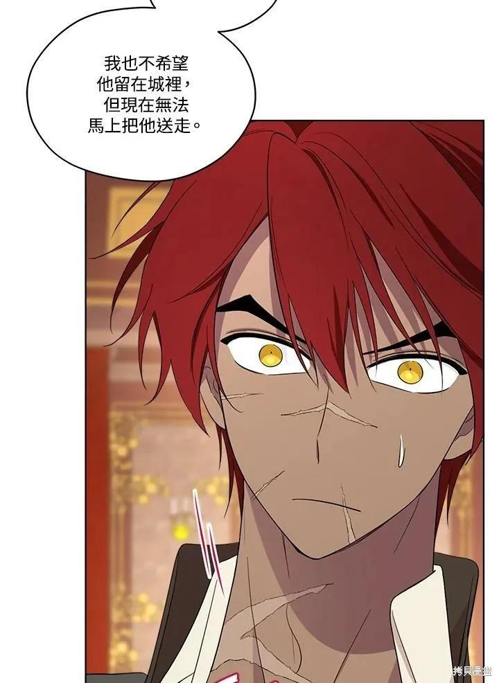 《成为男主的继母》第69话 第44页