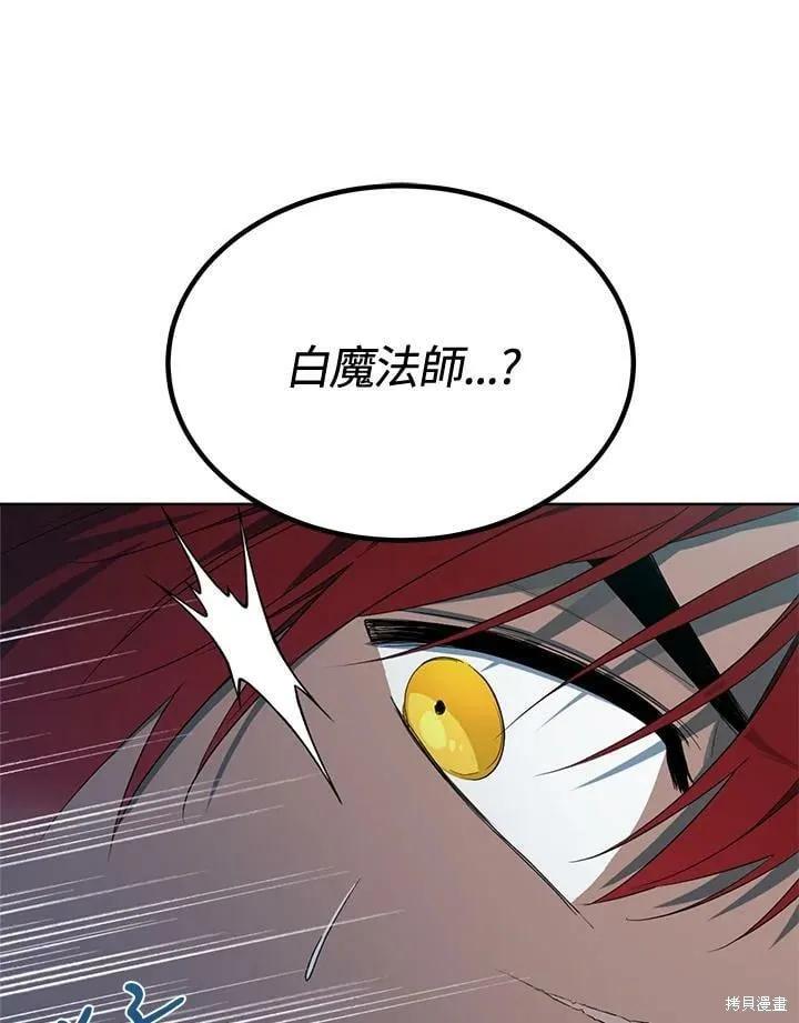 《成为男主的继母》第69话 第96页