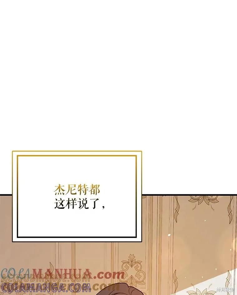 《并不是想引诱男主》第69话 第97页