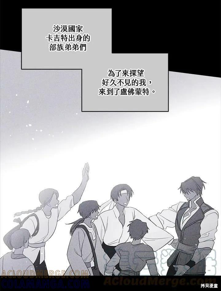 《成为男主的继母》第69话 第57页