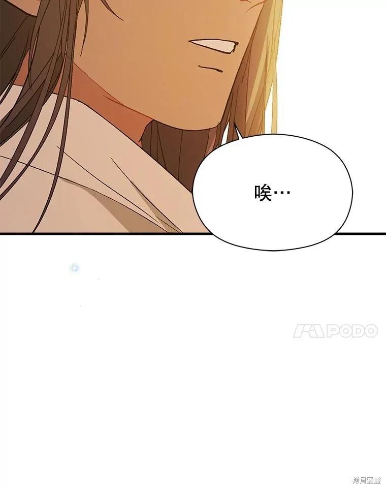 《并不是想引诱男主》第69话 第94页