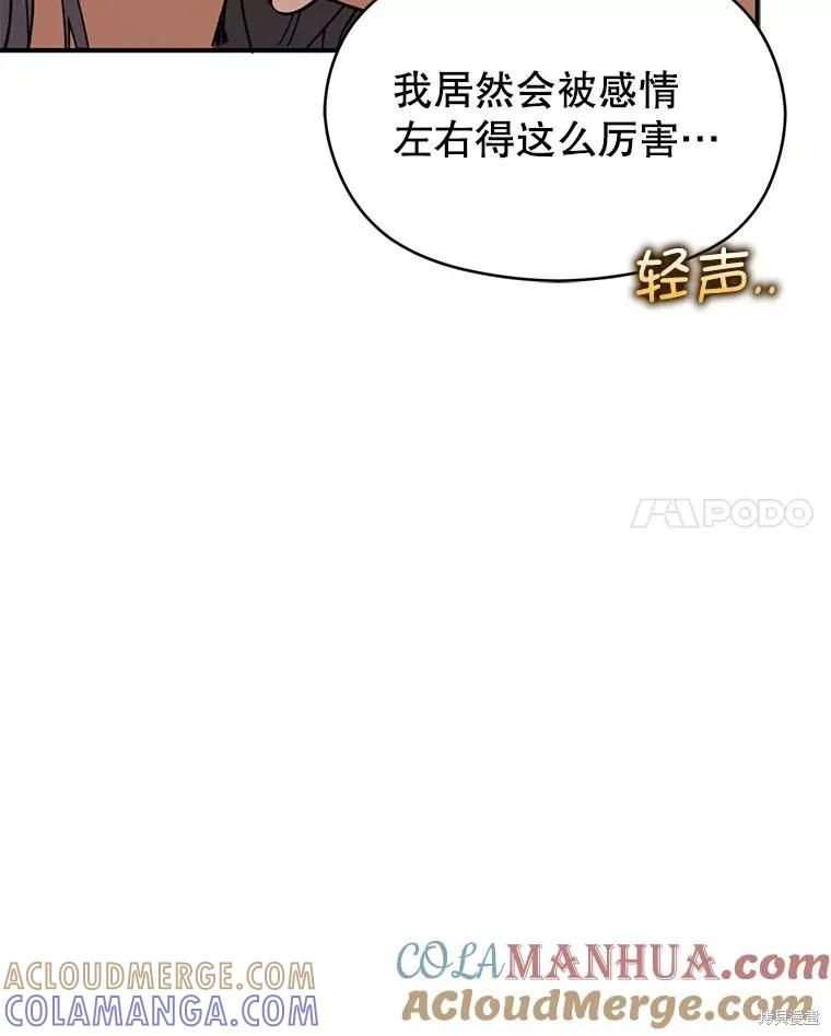 《并不是想引诱男主》第69话 第101页