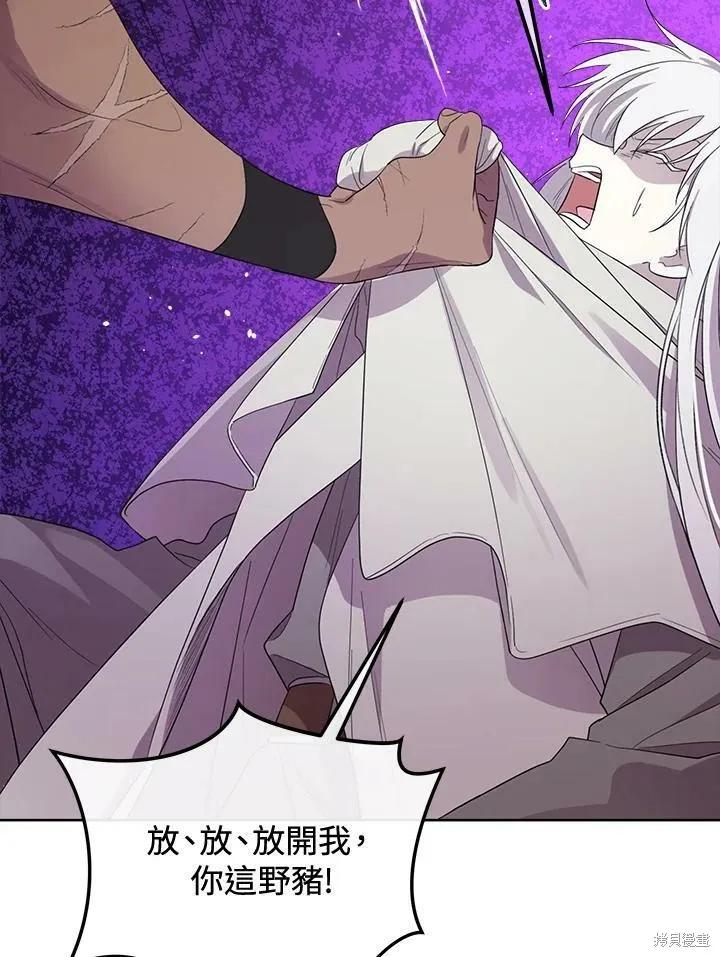 《成为男主的继母》第69话 第14页