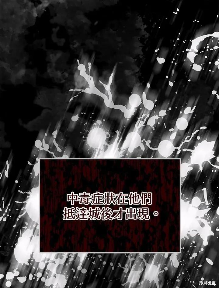 《成为男主的继母》第69话 第60页