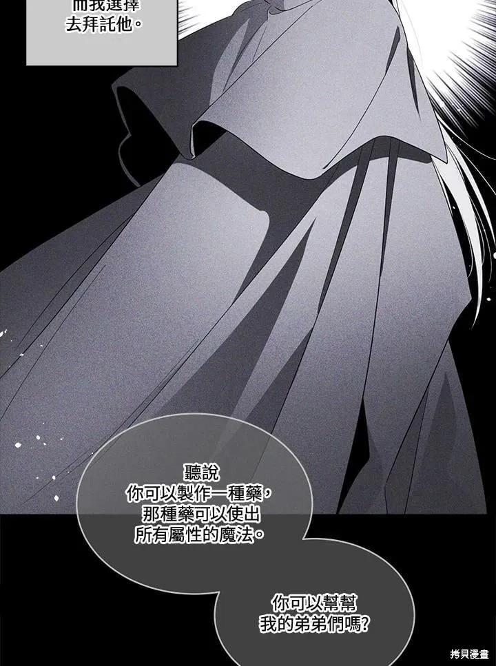 《成为男主的继母》第69话 第64页