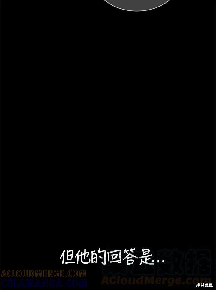 《成为男主的继母》第69话 第65页