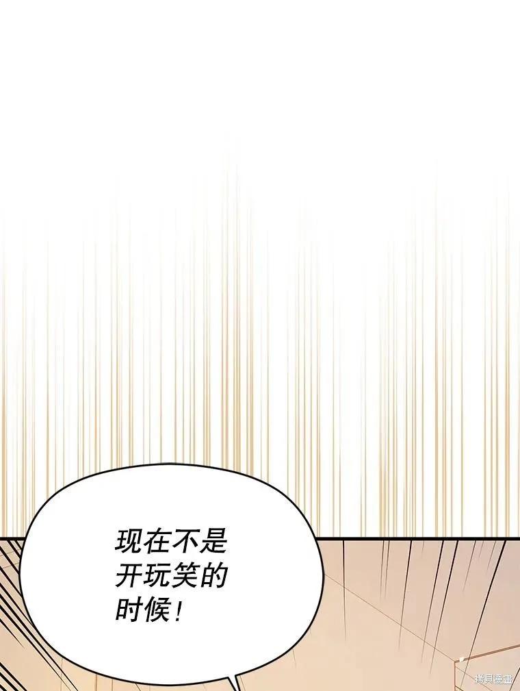 《并不是想引诱男主》第69话 第14页