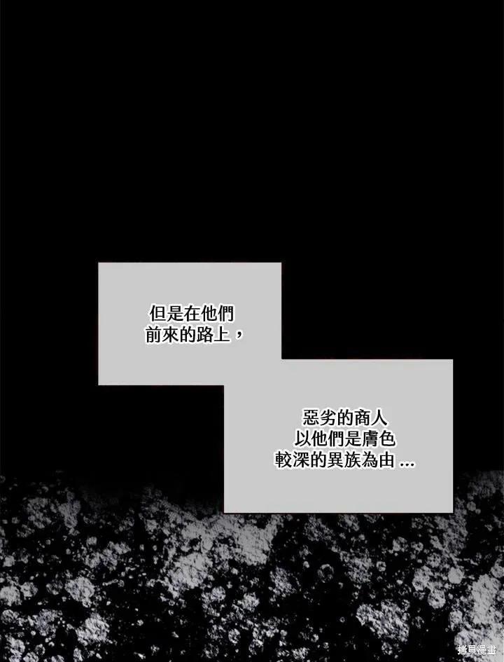 《成为男主的继母》第69话 第58页