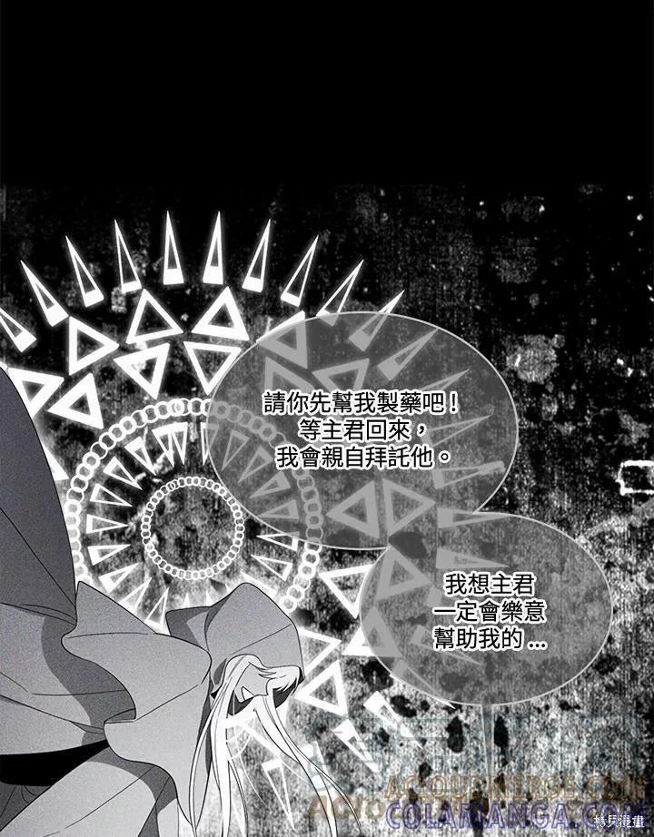 《成为男主的继母》第69话 第69页