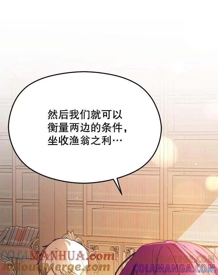 《并不是想引诱男主》第69话 第133页