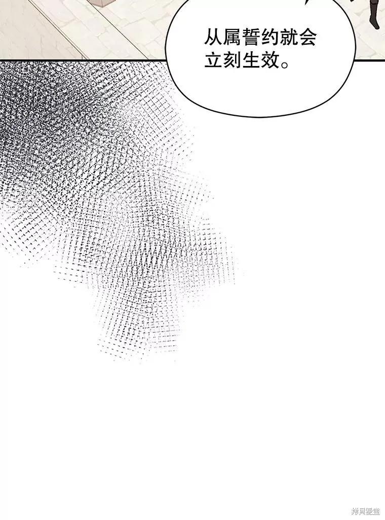 《并不是想引诱男主》第69话 第36页
