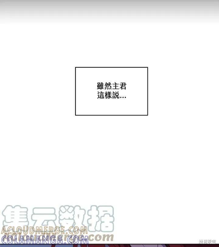 《成为男主的继母》第69话 第85页
