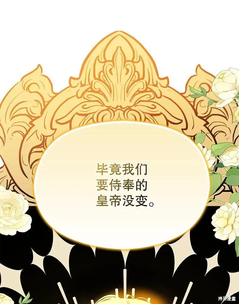 《并不是想引诱男主》第69话 第144页