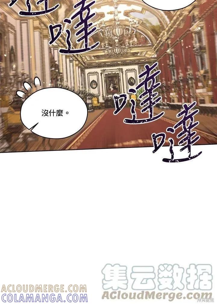 《成为男主的继母》第69话 第5页