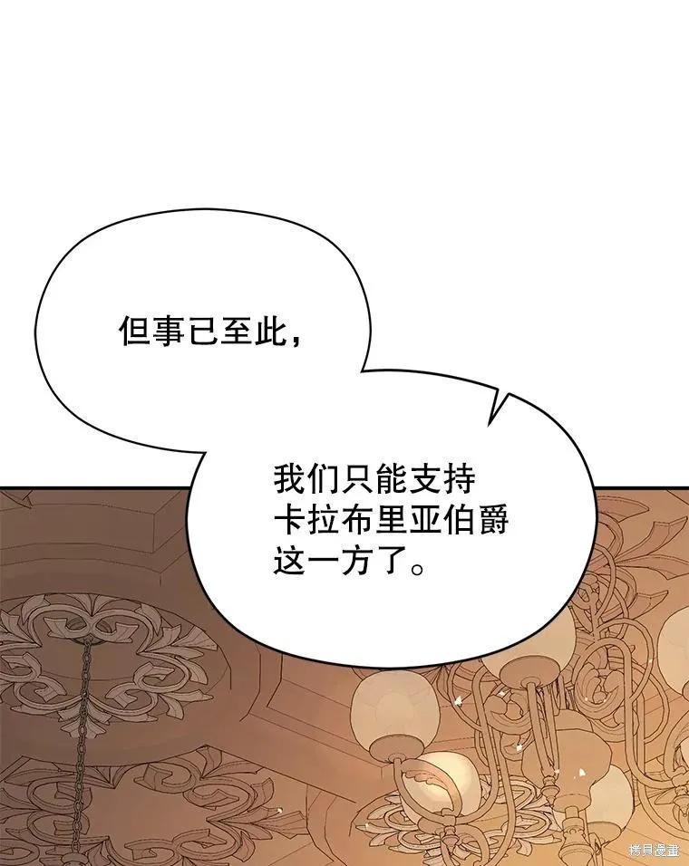 《并不是想引诱男主》第69话 第140页