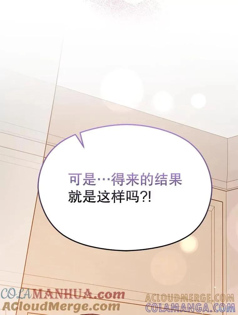 《并不是想引诱男主》第69话 第5页