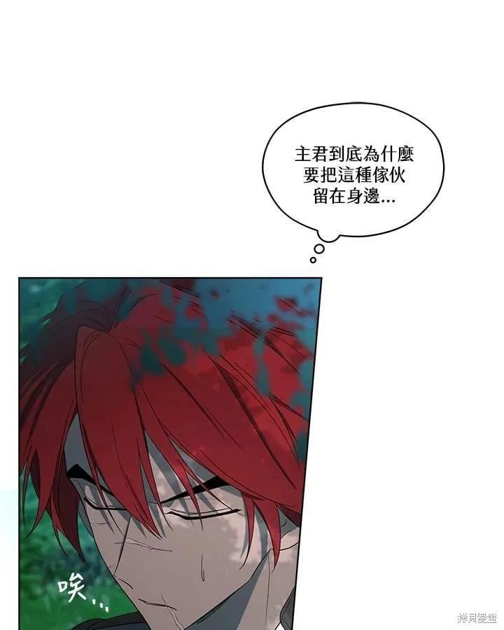 《成为男主的继母》第69话 第87页
