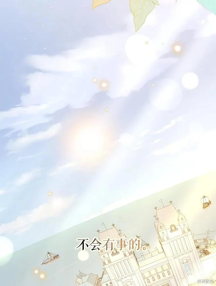 《并不是想引诱男主》第69话 第63页