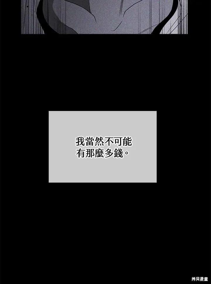 《成为男主的继母》第69话 第68页