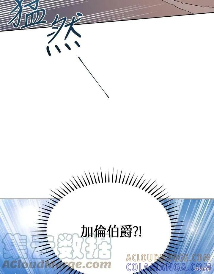 《成为男主的继母》第69话 第97页