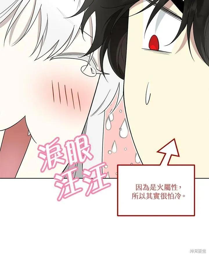 《成为男主的继母》第69话 第36页
