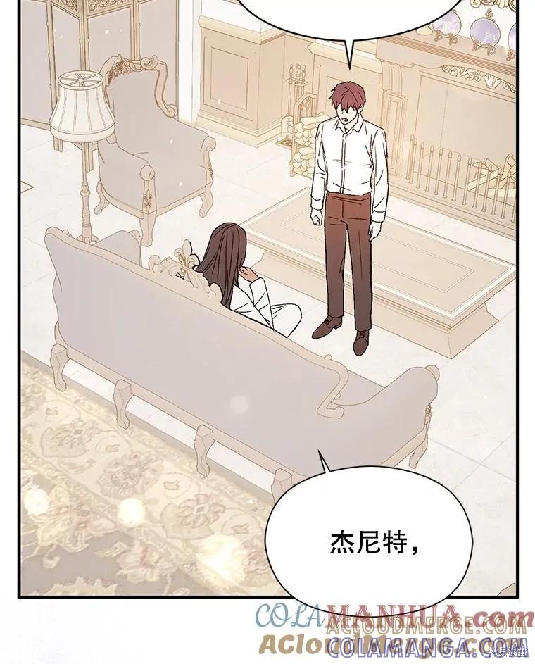 《并不是想引诱男主》第69话 第45页