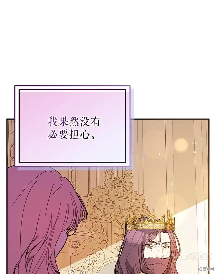 《并不是想引诱男主》第70话 第74页