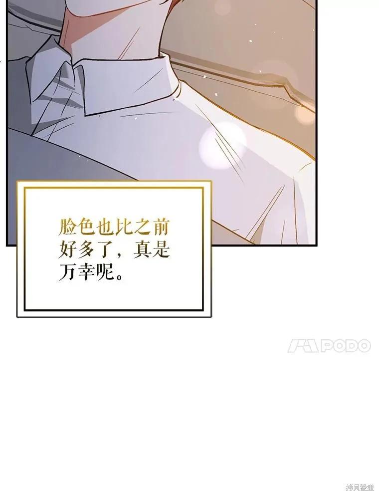 《并不是想引诱男主》第70话 第111页