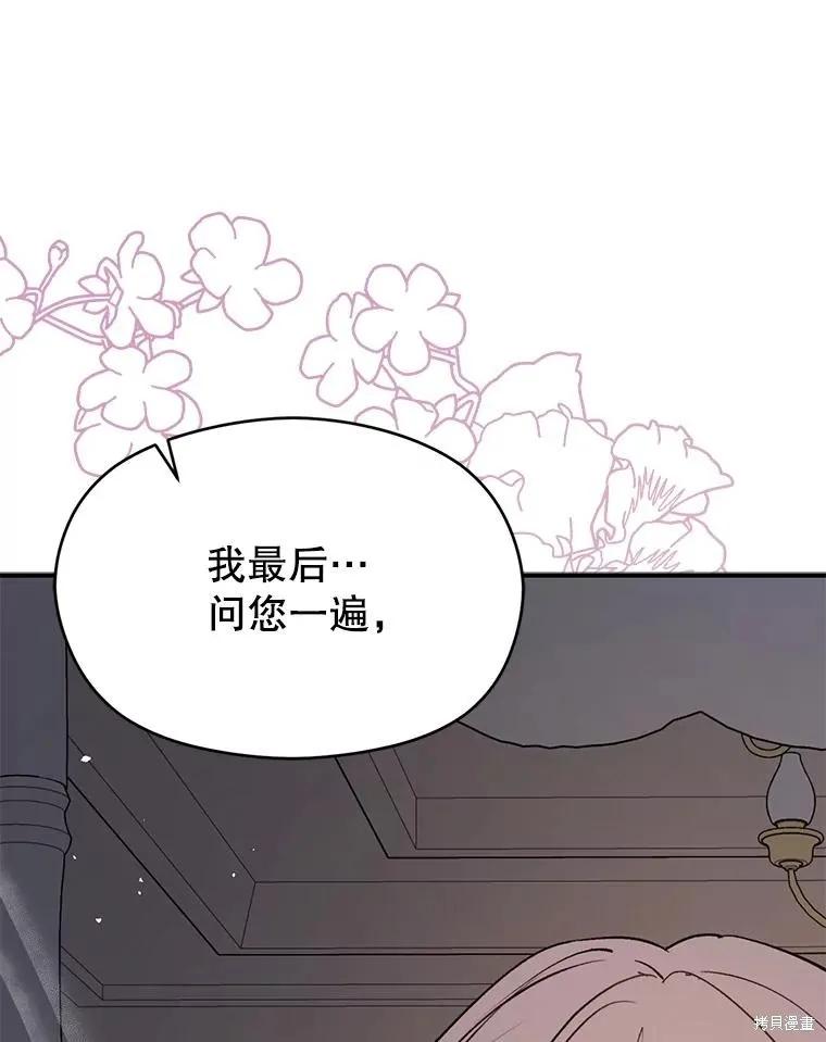 《并不是想引诱男主》第70话 第168页
