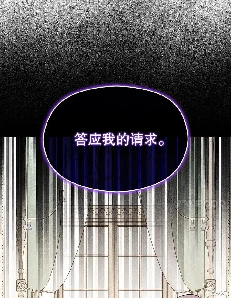 《并不是想引诱男主》第70话 第94页