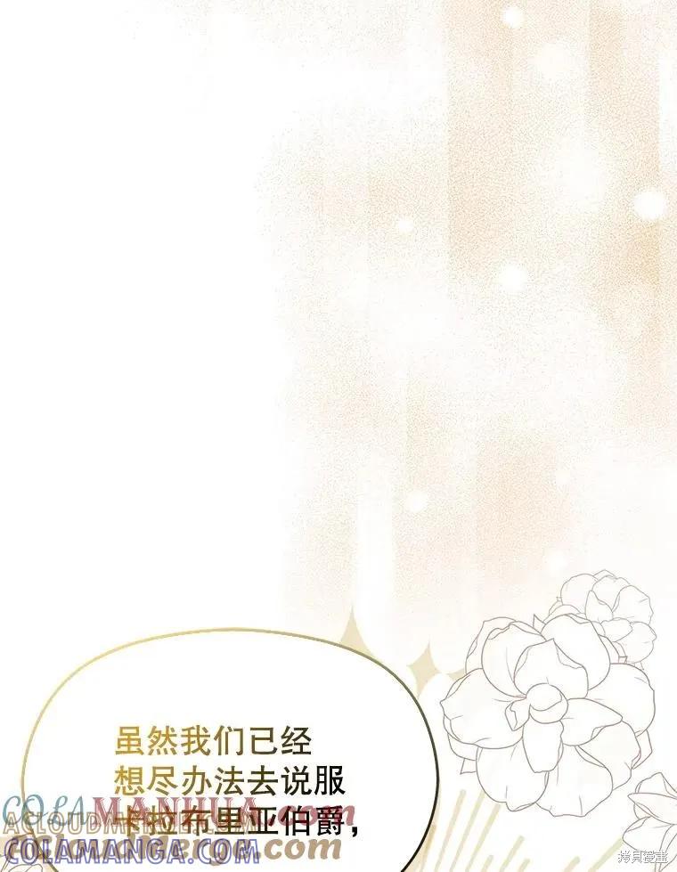 《并不是想引诱男主》第70话 第57页