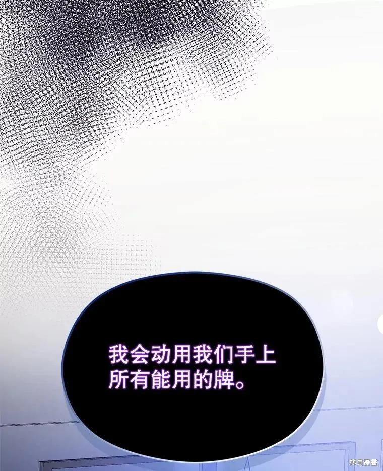 《并不是想引诱男主》第70话 第103页