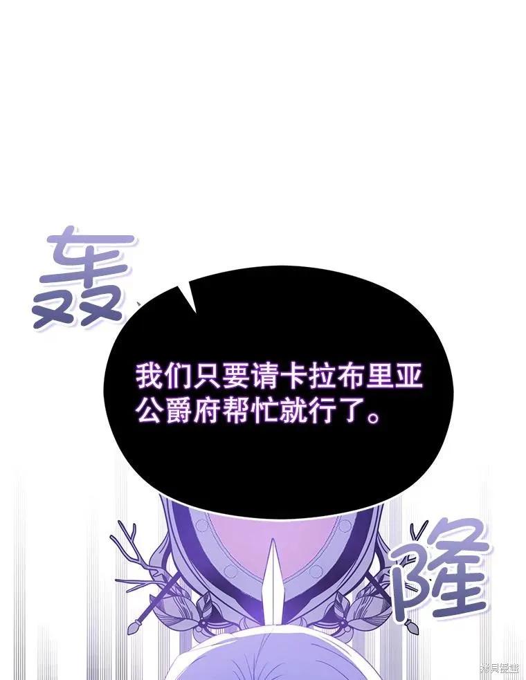 《并不是想引诱男主》第70话 第87页