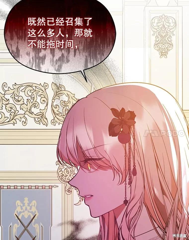 《并不是想引诱男主》第70话 第71页