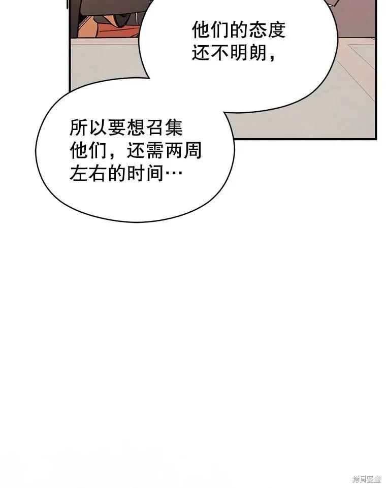 《并不是想引诱男主》第70话 第67页